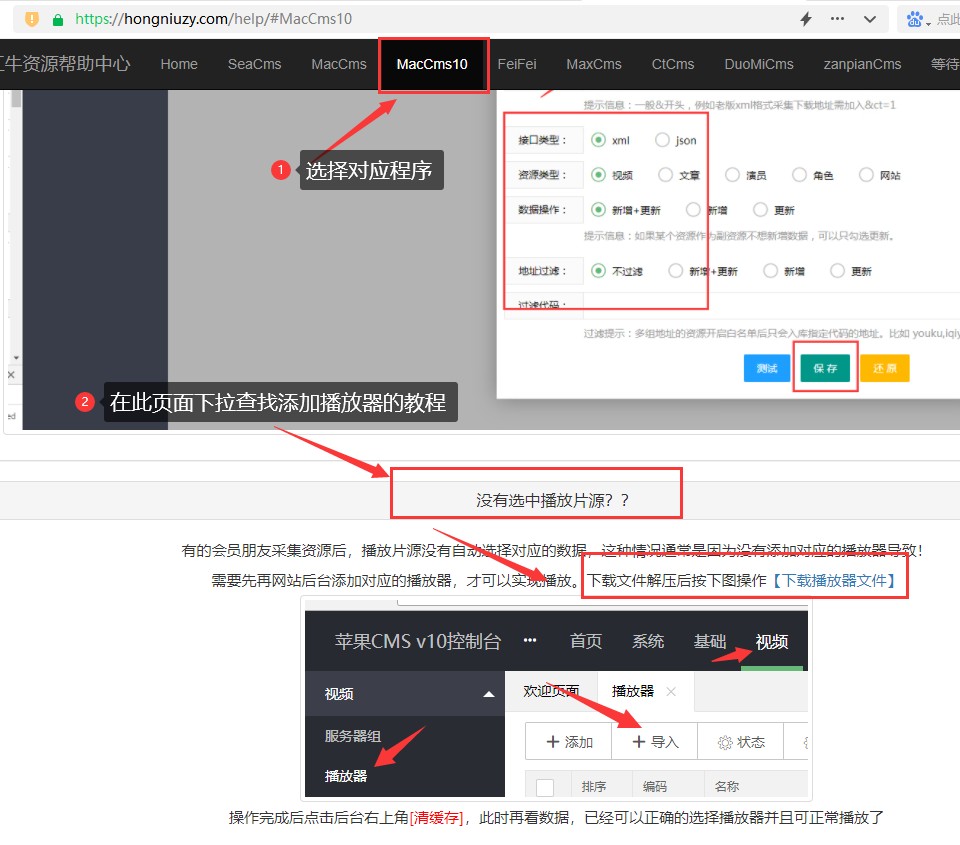 【苹果cmsv10】自定义资源站如何添加播放器？