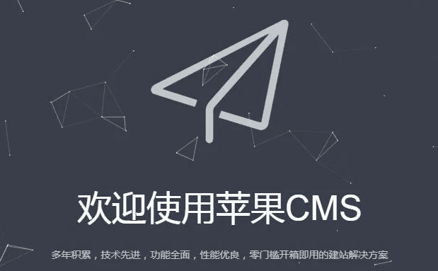 苹果cms网站突然跳转怎么处理