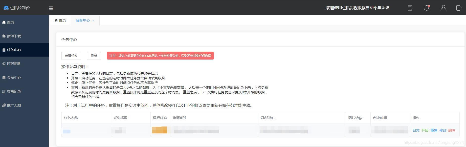 苹果CMS、海洋CMS自动定时采集-可采集任意自定义指定资源（苹果cms采集教程）