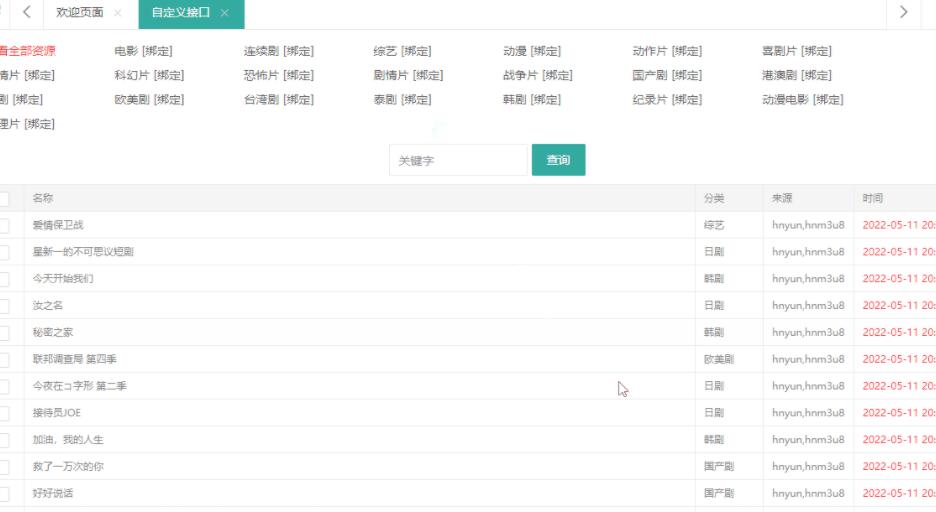 苹果cmsv10如何添加资源站播放器
