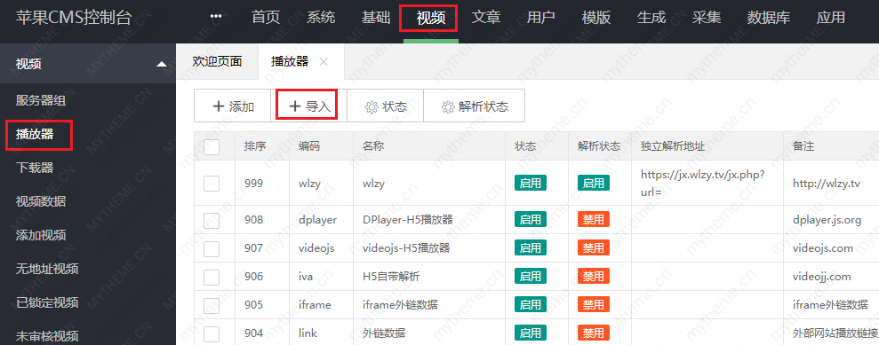 苹果cms采集完没有播放地址的解决方法