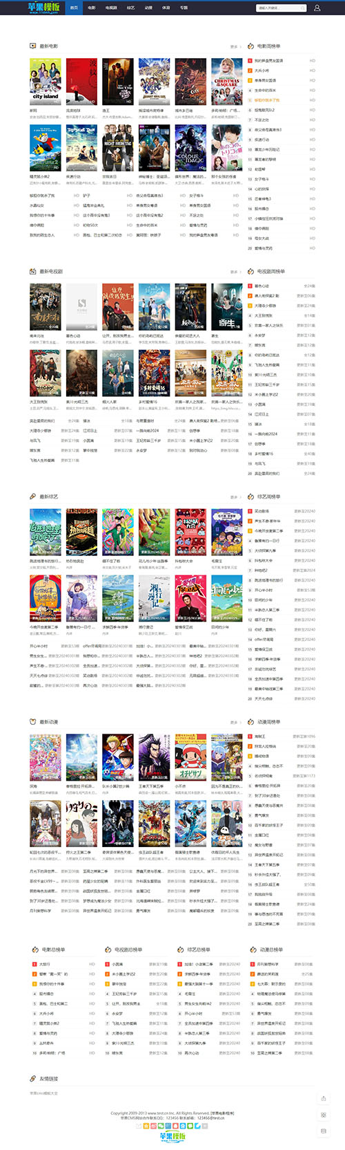 黑色影视网站自适应模板4号下载 -苹果cms10模板免费下载