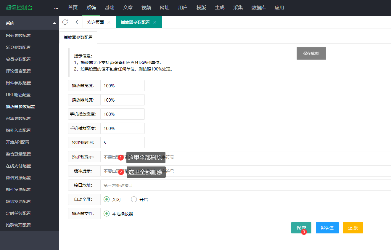 播放器加载过程出现广告