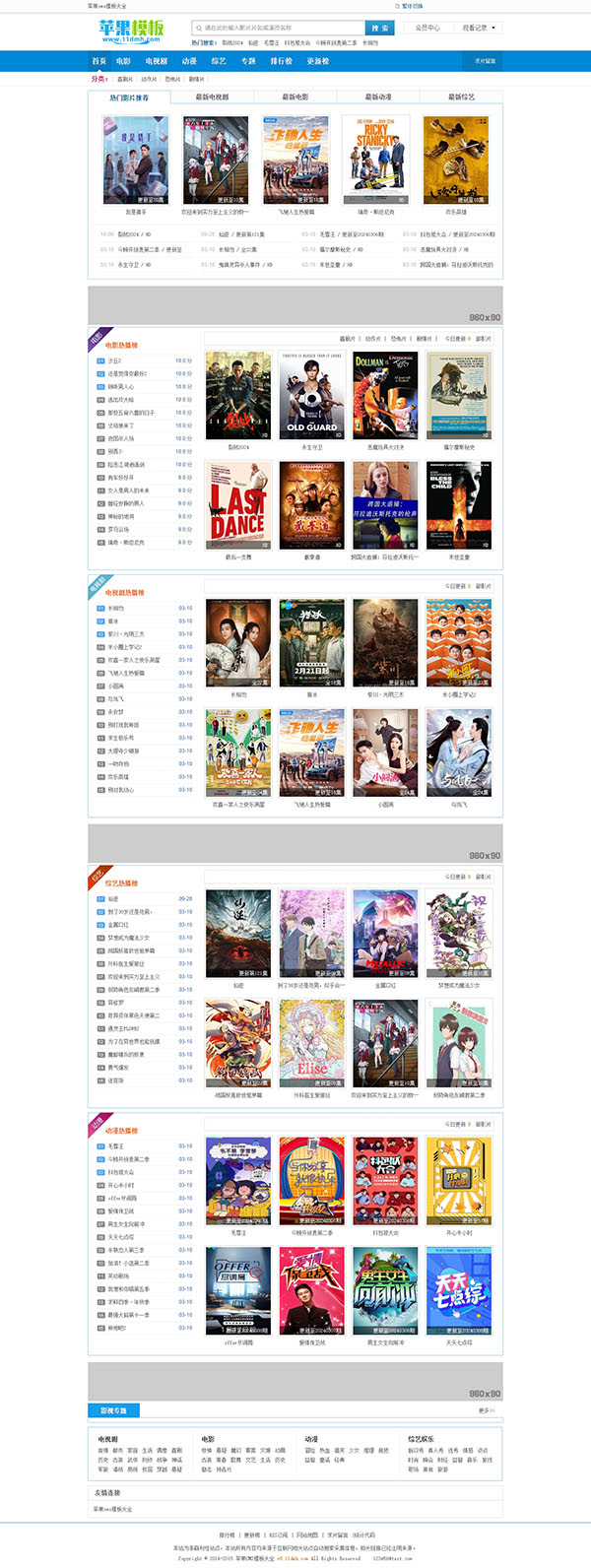 蓝色影视网站电脑端5号模板下载 -苹果cms8模板免费下载