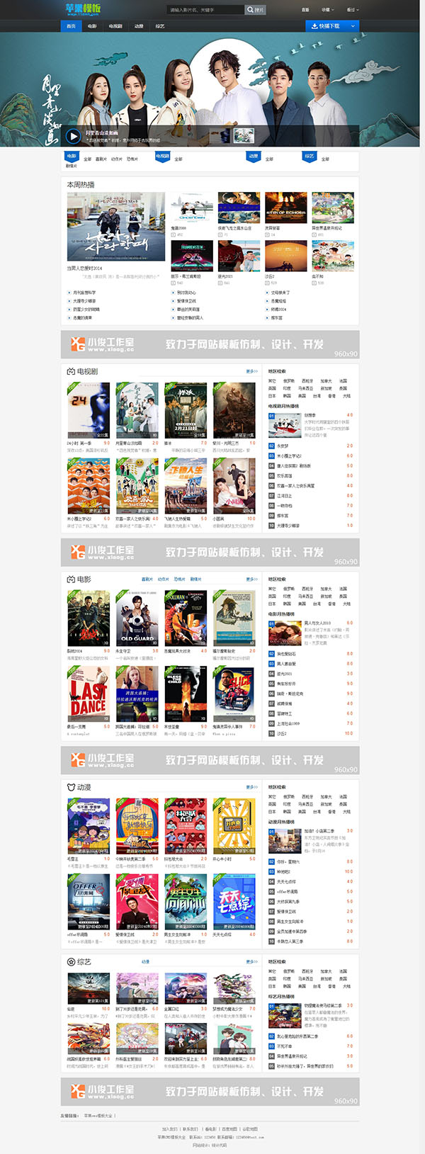 黑色大气影视网站pc/wap双端8号模板下载 -苹果cms8模板免费下载