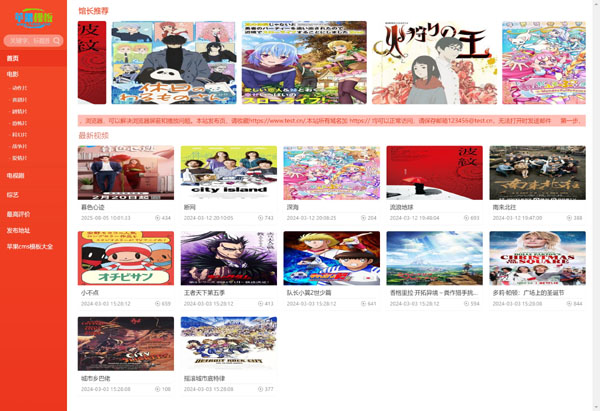 红色电影站/x站自适应模板3号下载 -苹果cms10模板免费下载